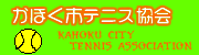 kahoku-tennis